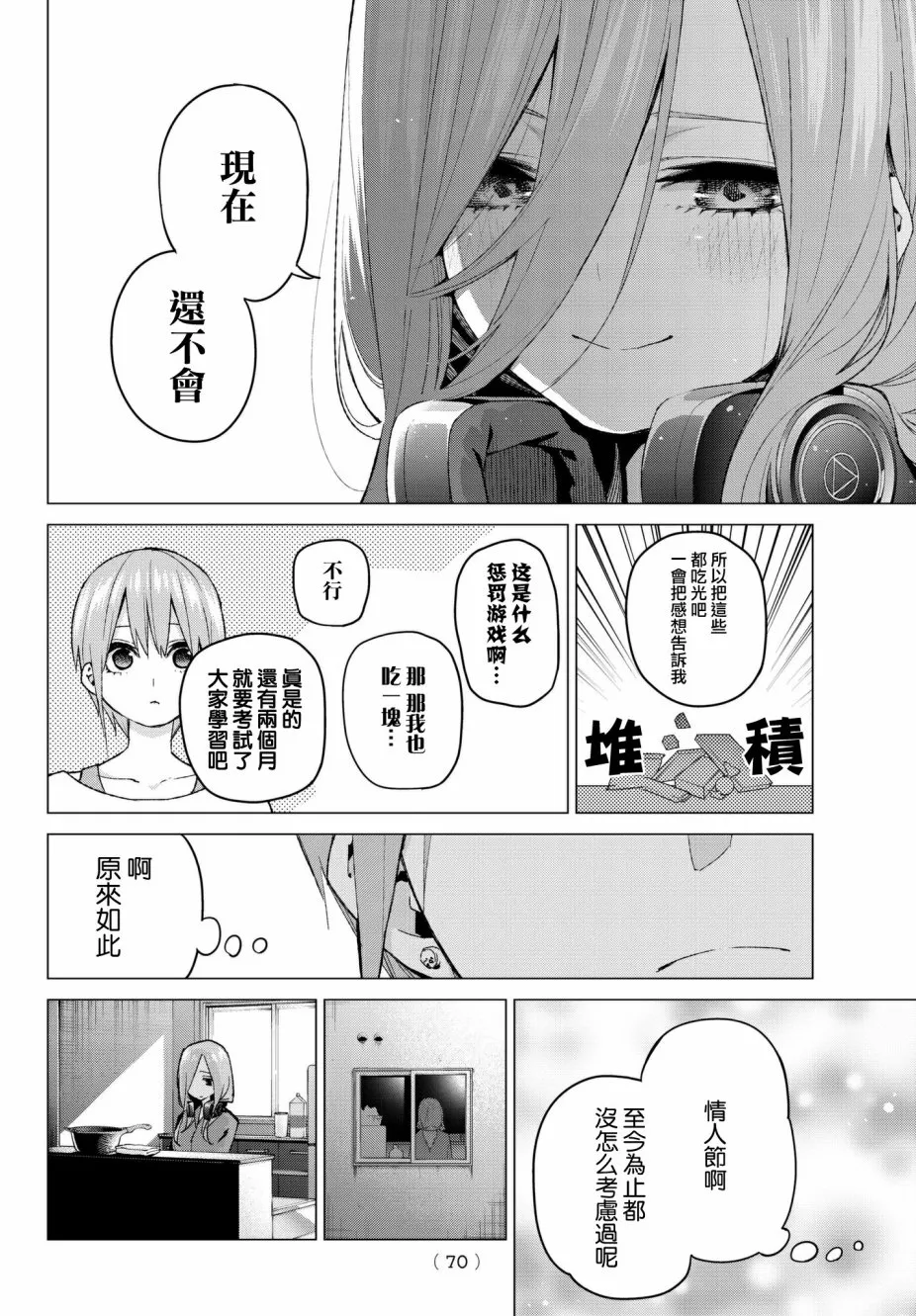 第55话最后的考试之三玖的情况 第4页