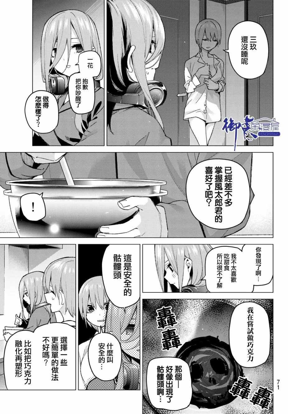 第55话最后的考试之三玖的情况 第5页