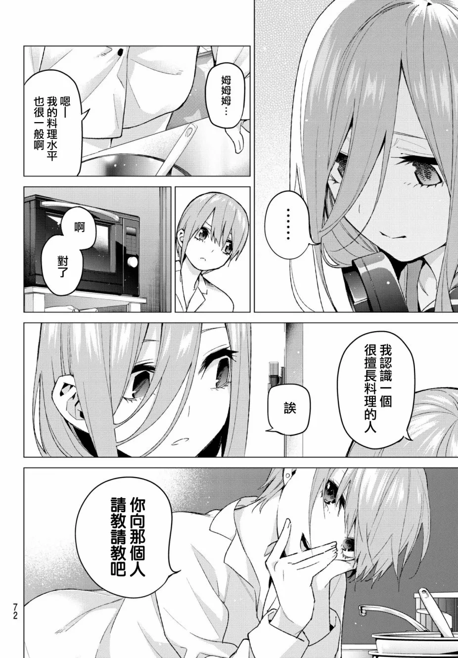 第55话最后的考试之三玖的情况 第6页