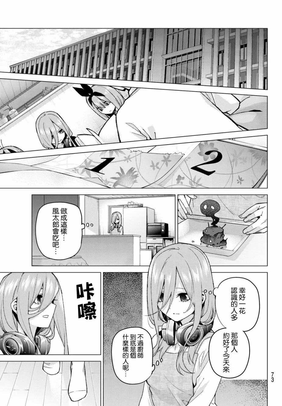 第55话最后的考试之三玖的情况 第7页