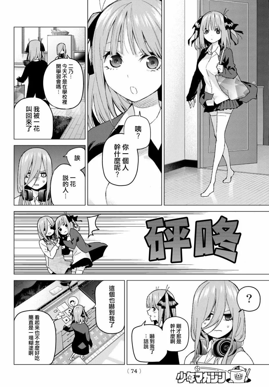第55话最后的考试之三玖的情况 第8页