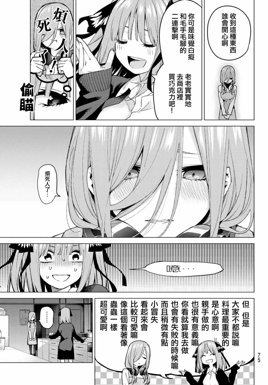 第55话最后的考试之三玖的情况 第9页