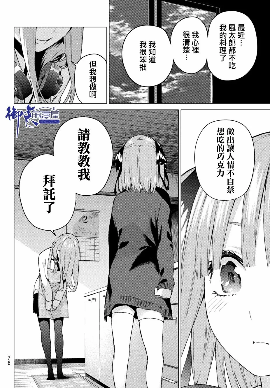 第55话最后的考试之三玖的情况 第10页