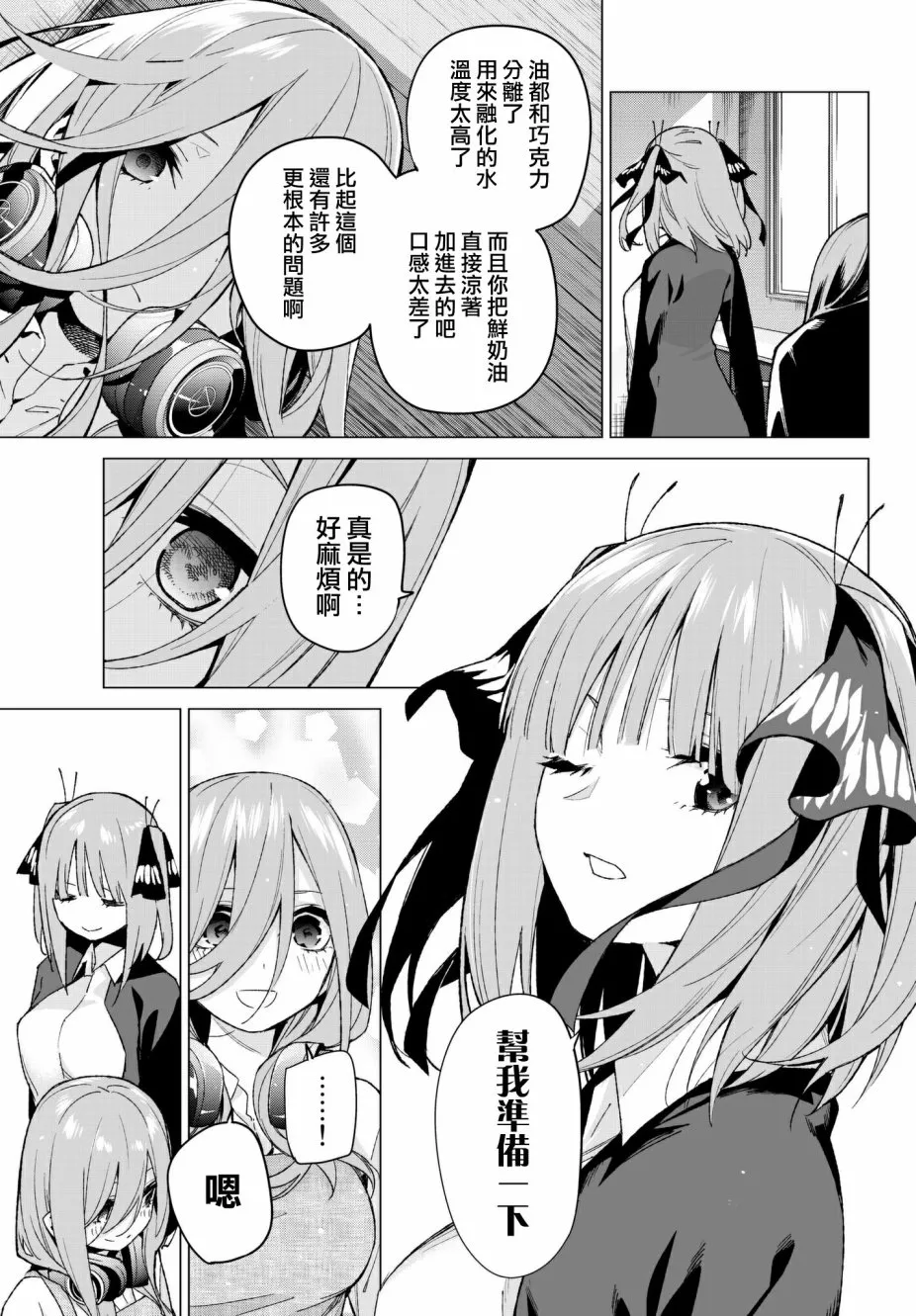 第55话最后的考试之三玖的情况 第11页