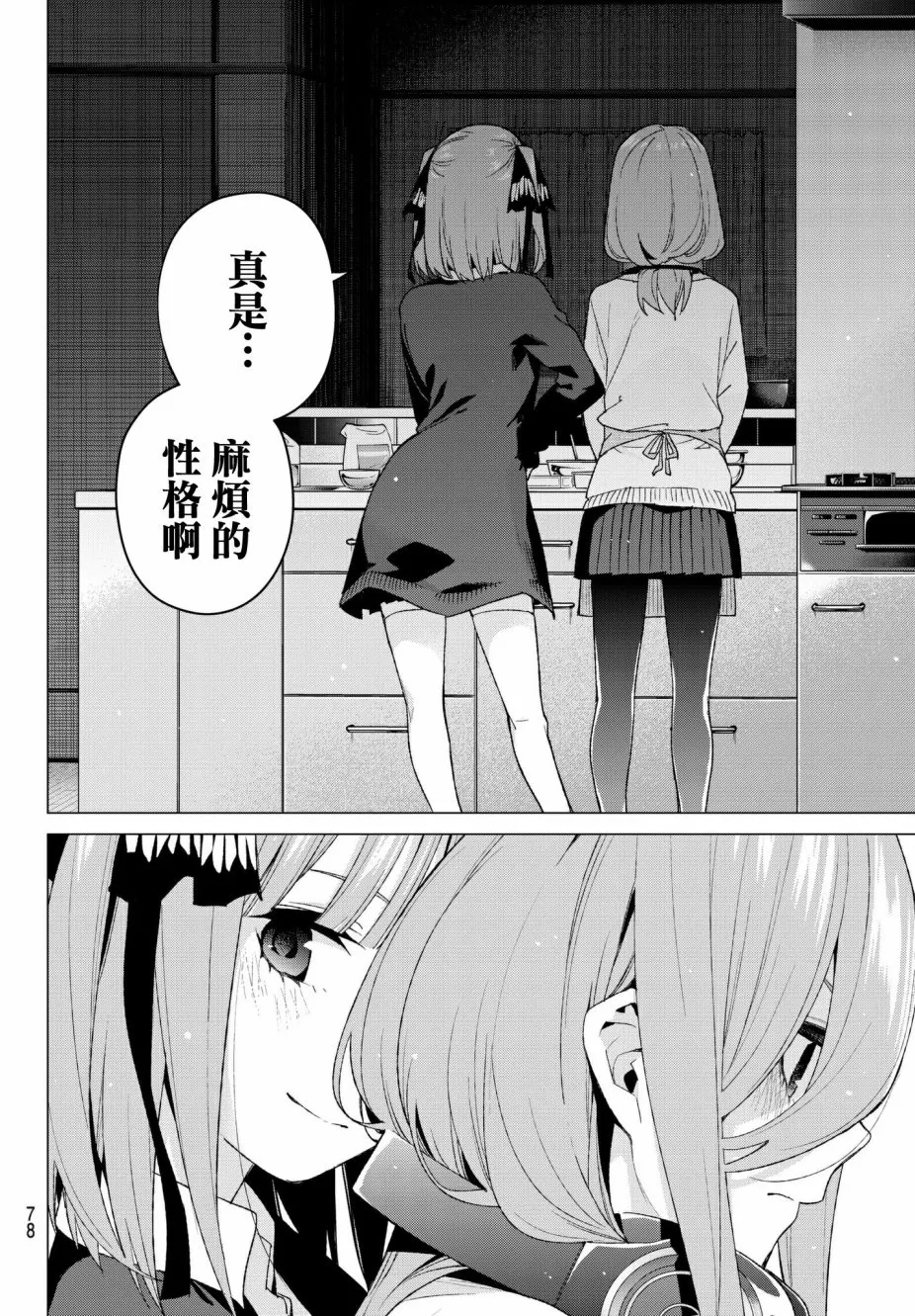 第55话最后的考试之三玖的情况 第12页