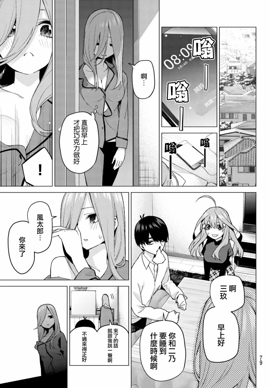 第55话最后的考试之三玖的情况 第13页