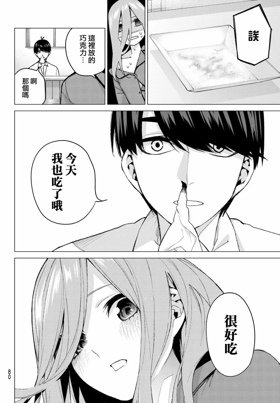 第55话最后的考试之三玖的情况 第14页
