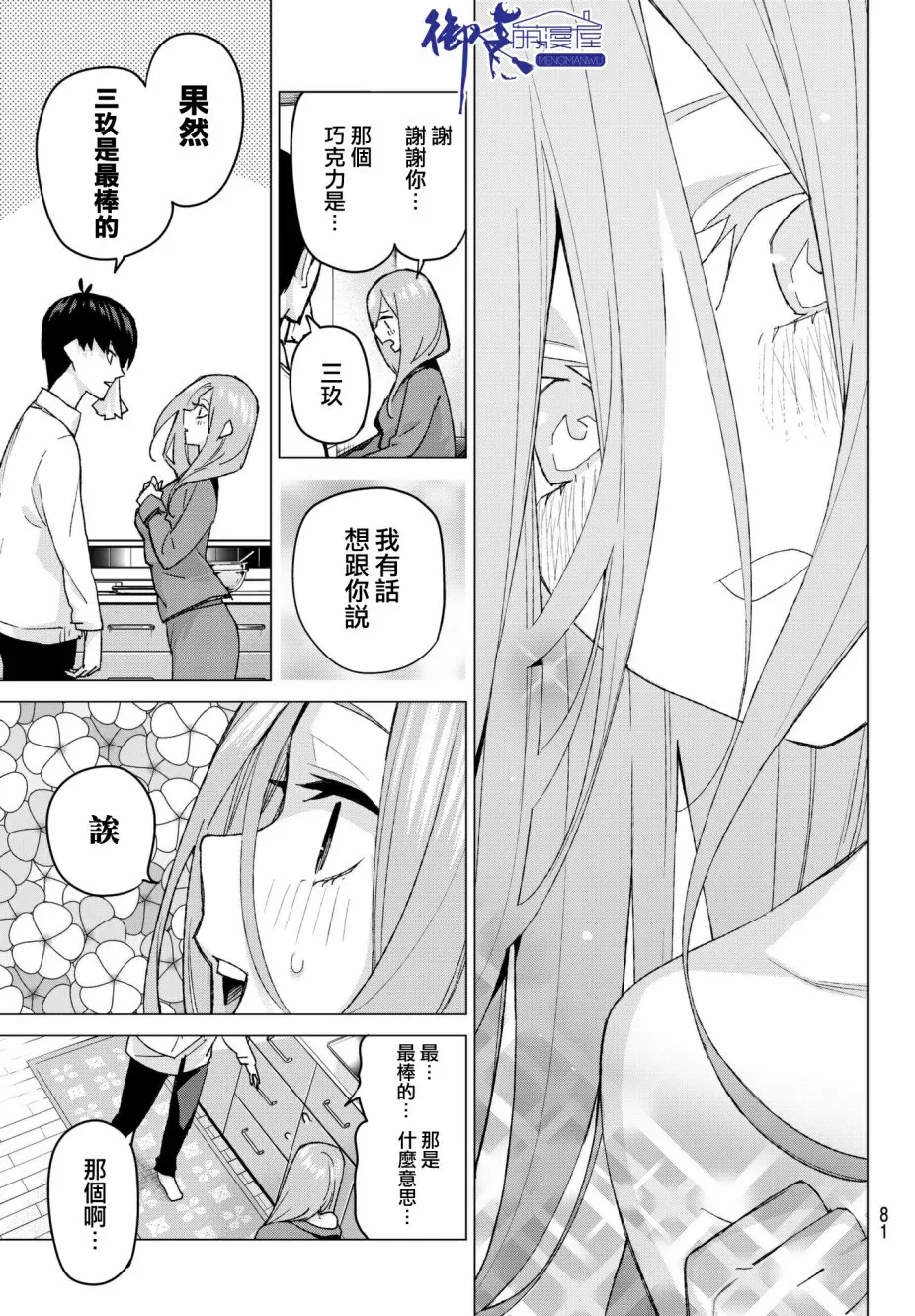第55话最后的考试之三玖的情况 第15页