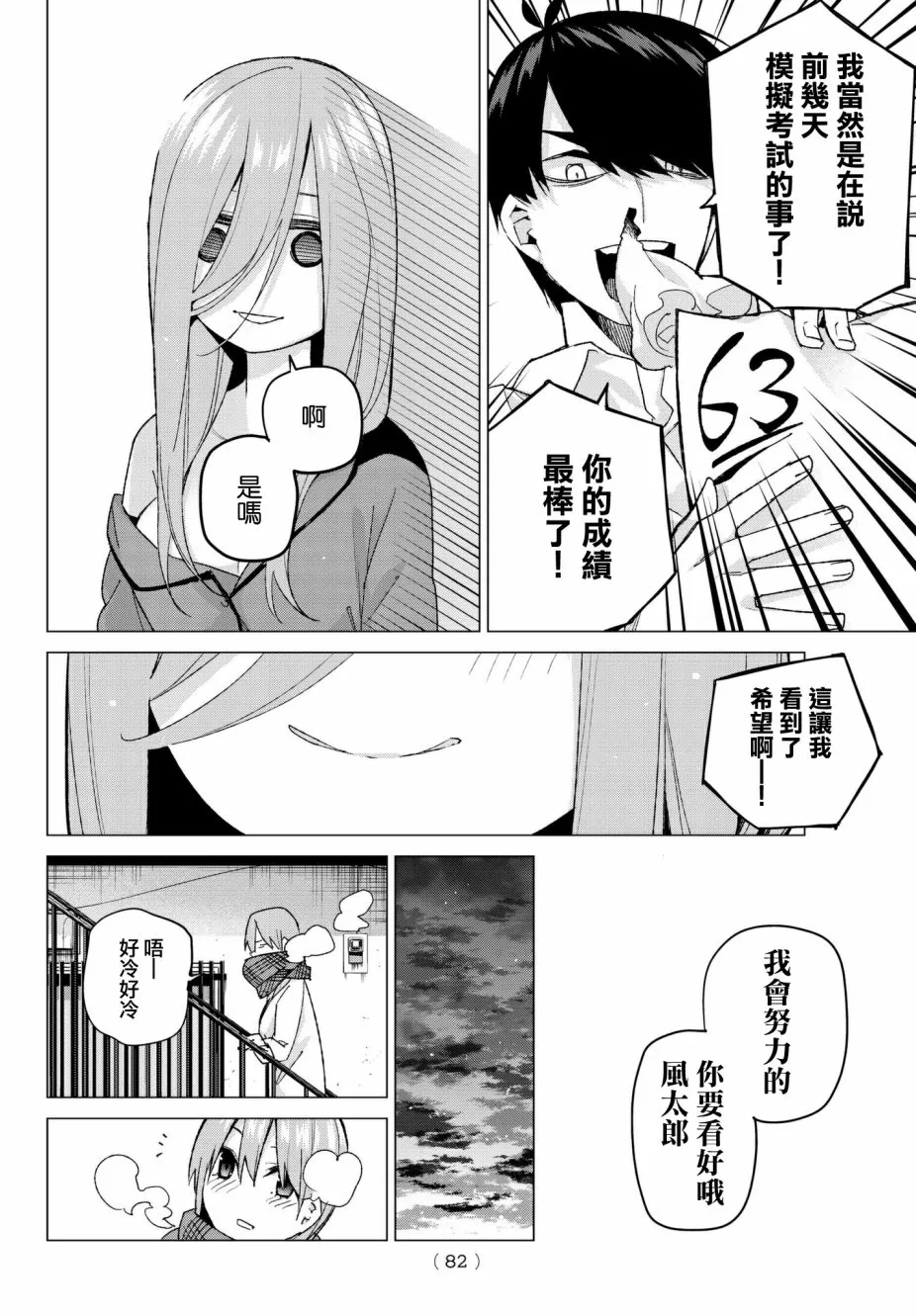 第55话最后的考试之三玖的情况 第16页