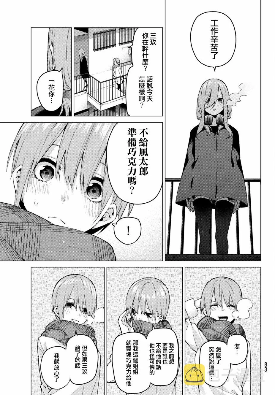 第55话最后的考试之三玖的情况 第17页