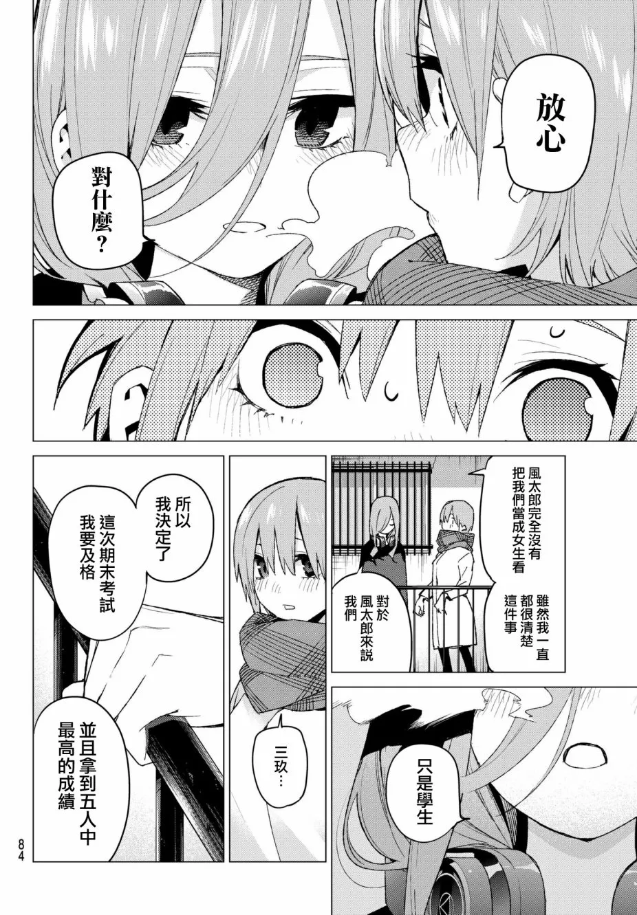 第55话最后的考试之三玖的情况 第18页