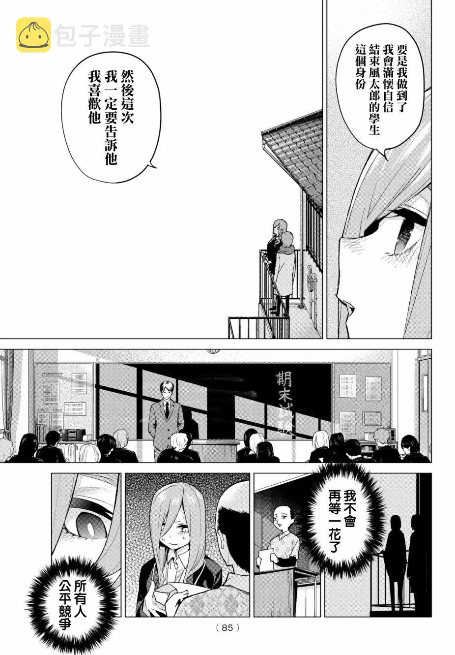 第55话最后的考试之三玖的情况 第19页