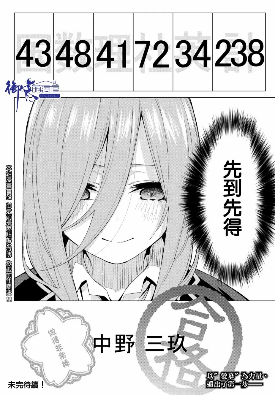 第55话最后的考试之三玖的情况 第20页