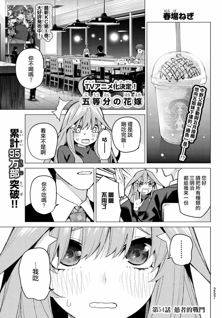 第54话愚者的战斗 第1页