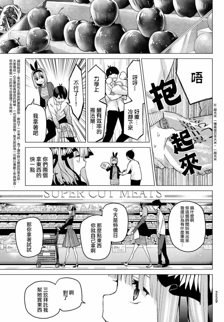 第54话愚者的战斗 第3页