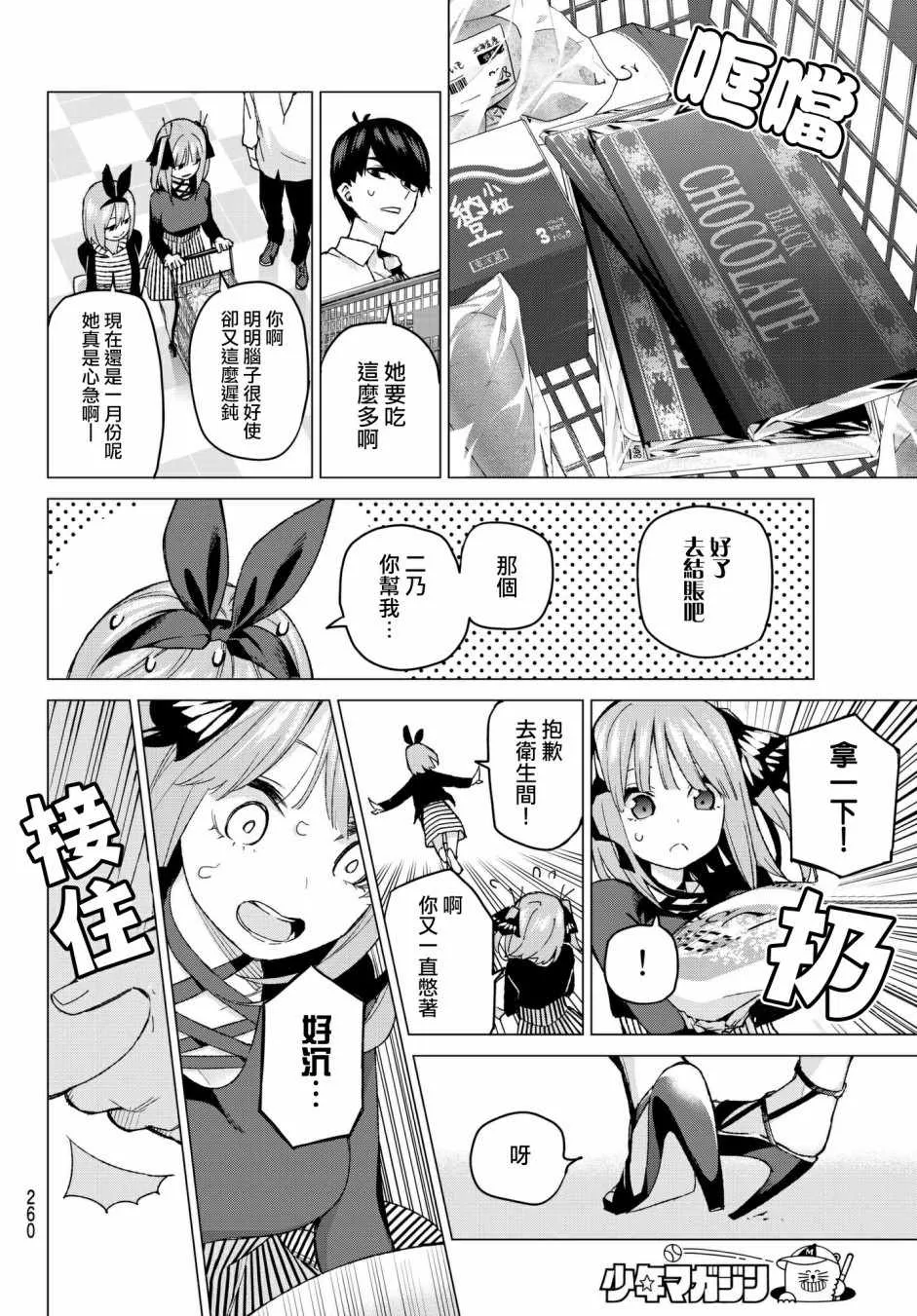 第54话愚者的战斗 第4页