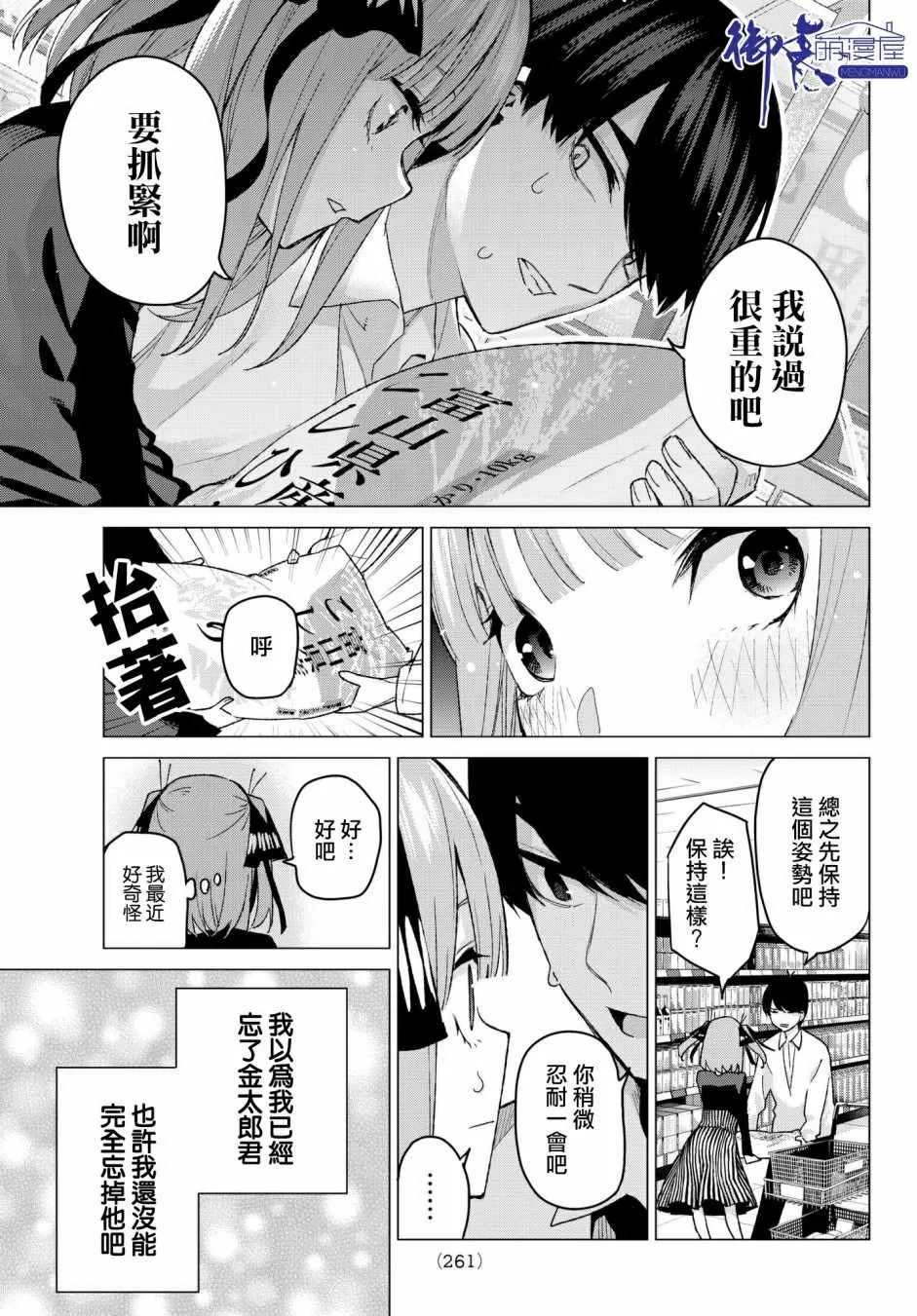 第54话愚者的战斗 第5页