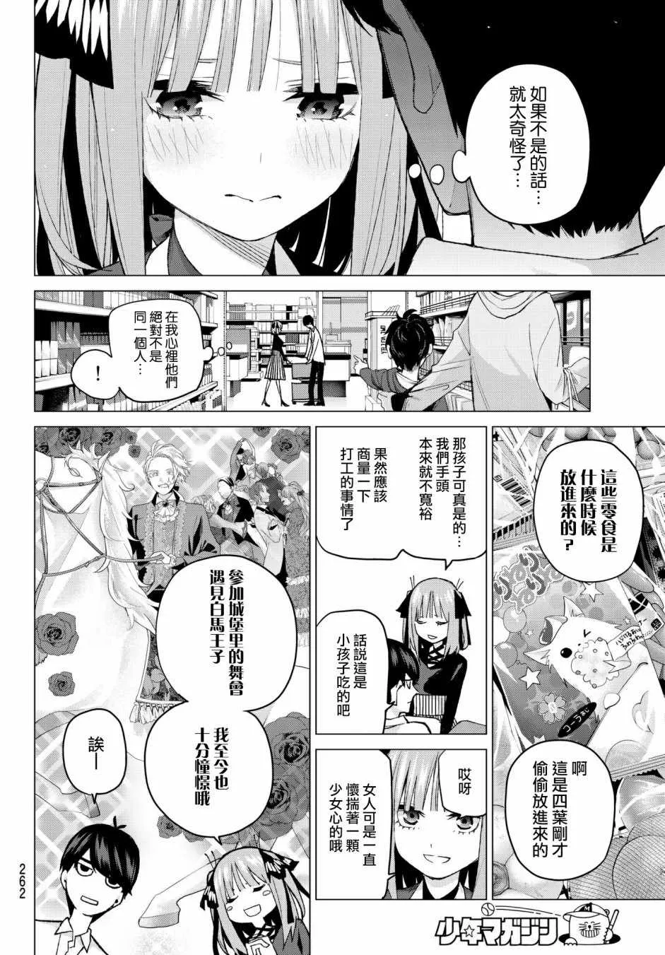 第54话愚者的战斗 第6页