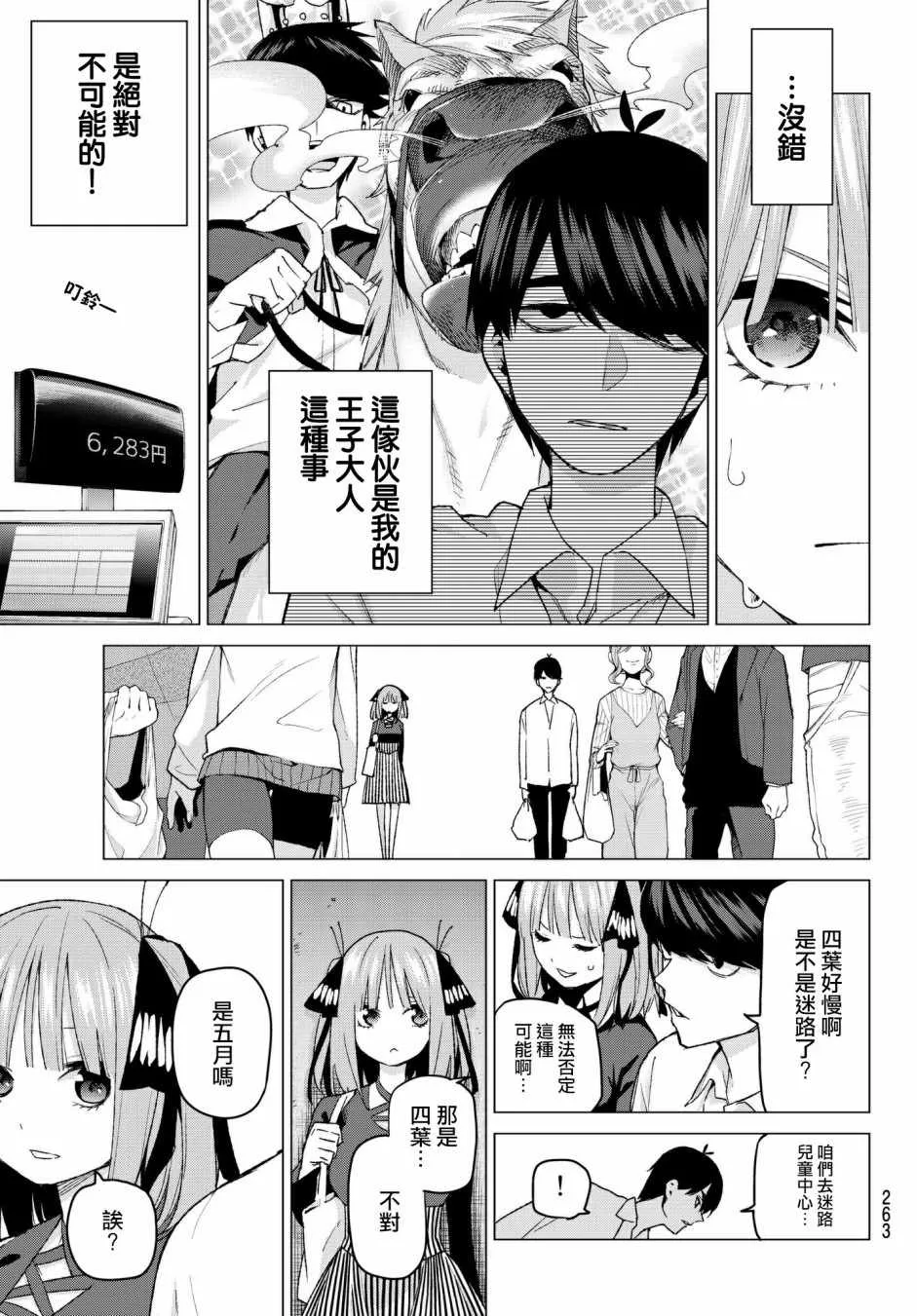 第54话愚者的战斗 第7页
