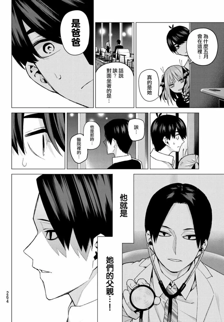 第54话愚者的战斗 第8页