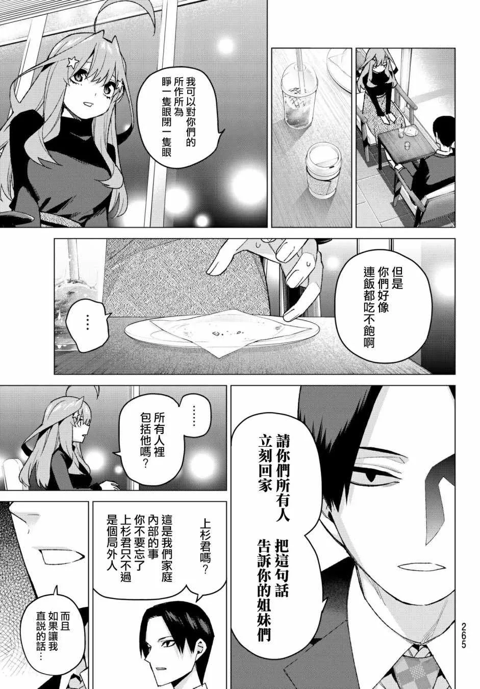 第54话愚者的战斗 第9页
