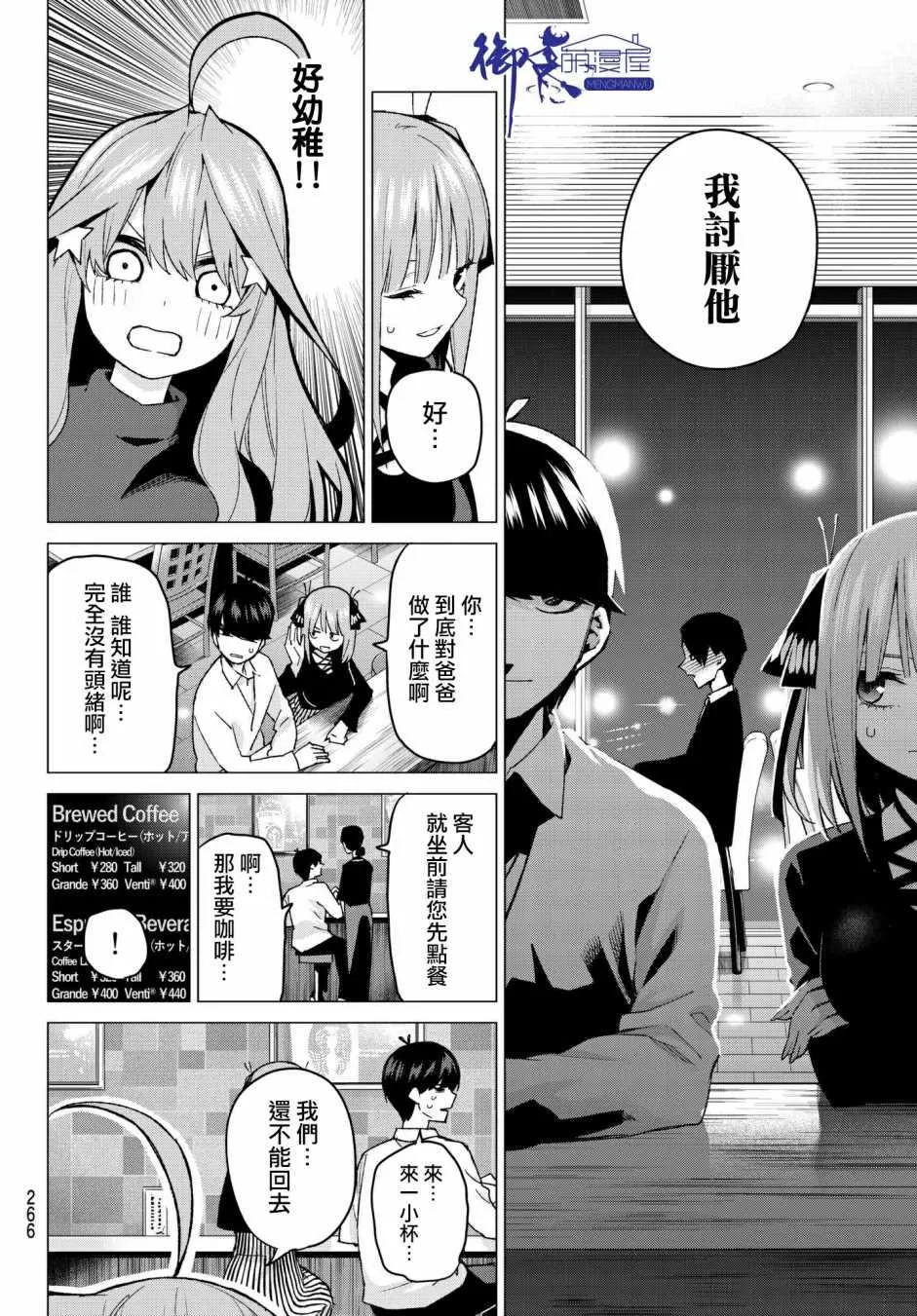 第54话愚者的战斗 第10页