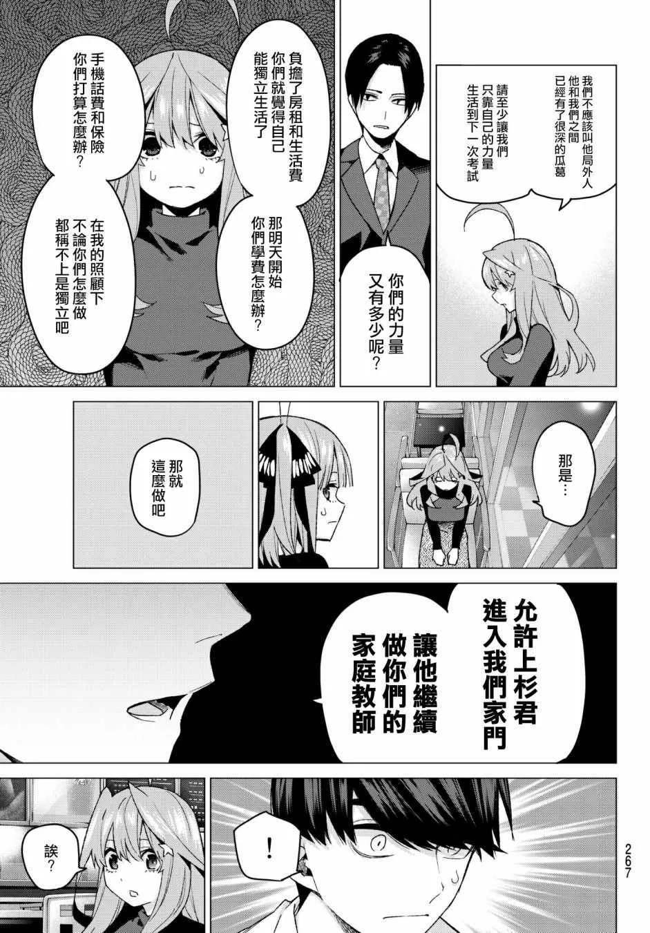 第54话愚者的战斗 第11页
