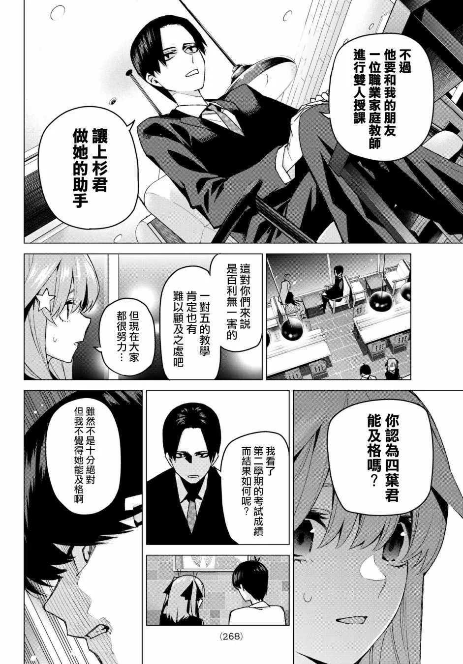 第54话愚者的战斗 第12页