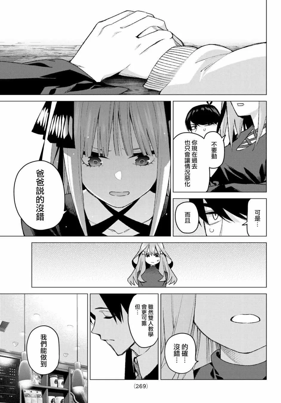第54话愚者的战斗 第13页