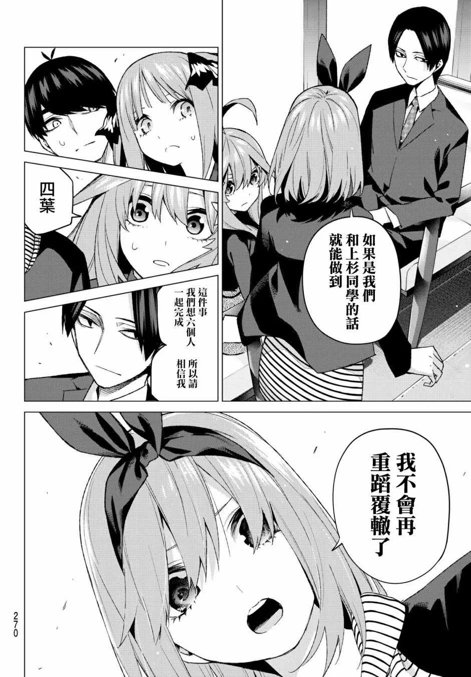 第54话愚者的战斗 第14页