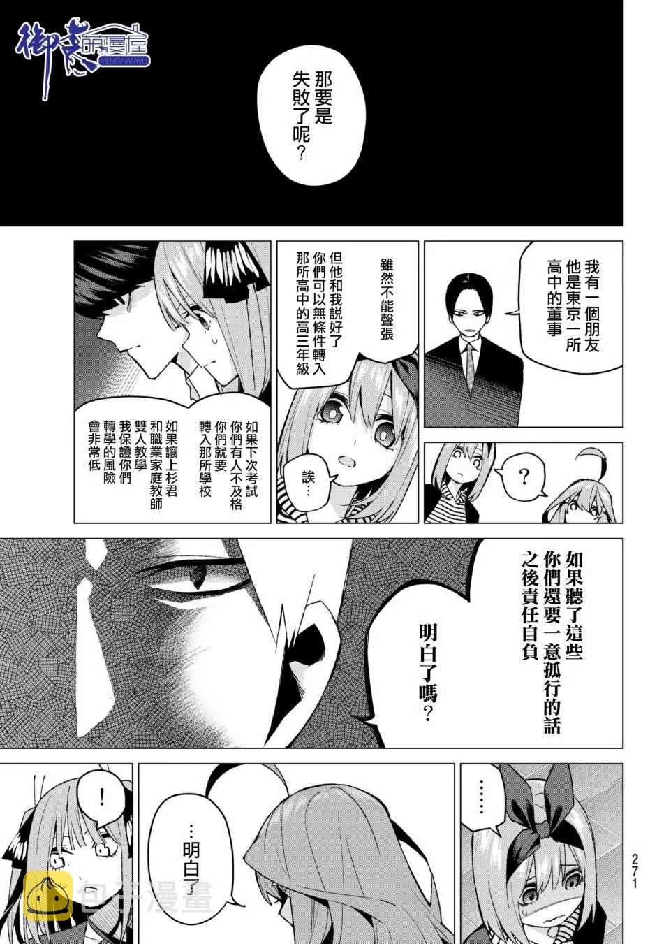 第54话愚者的战斗 第15页