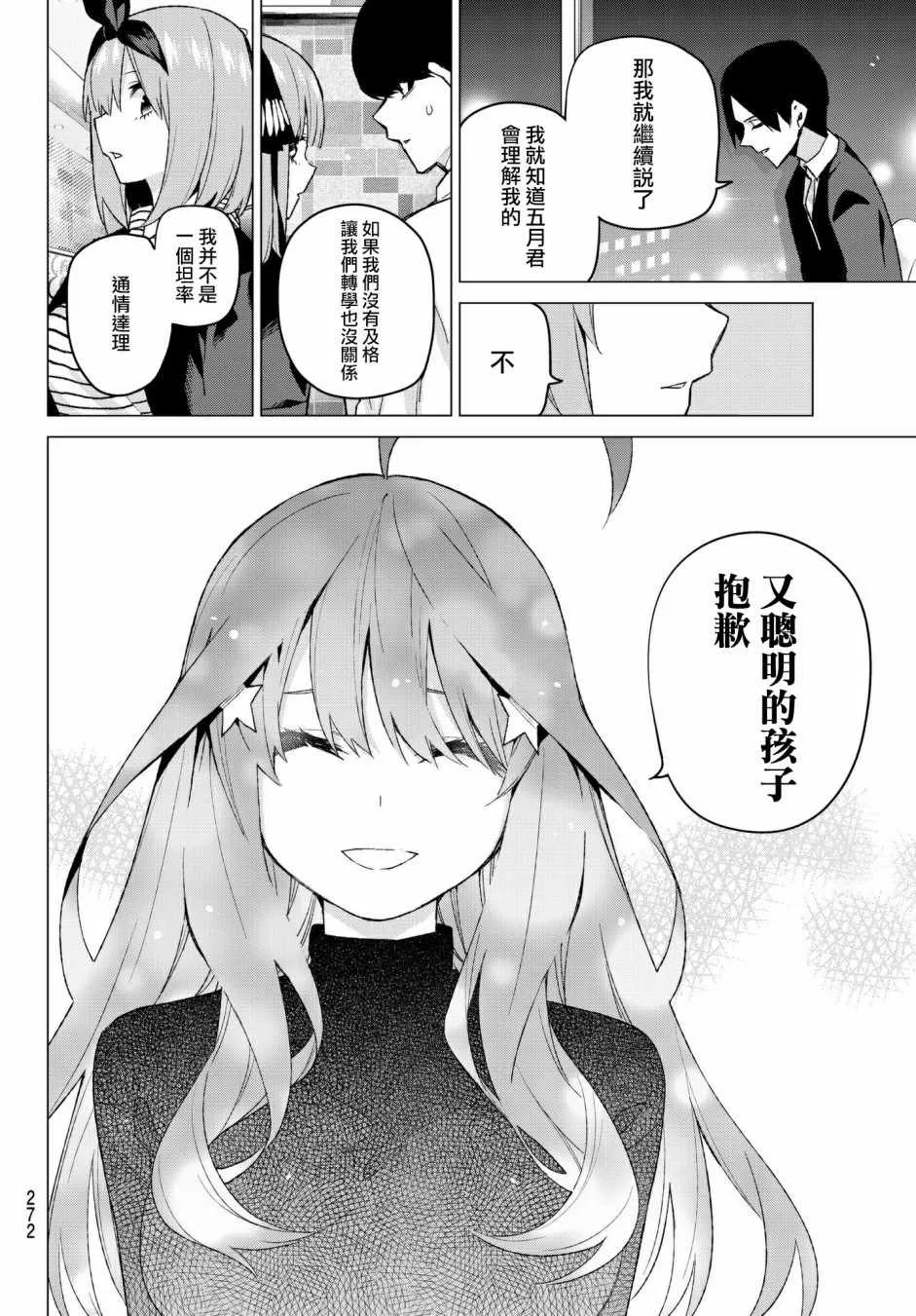 第54话愚者的战斗 第16页