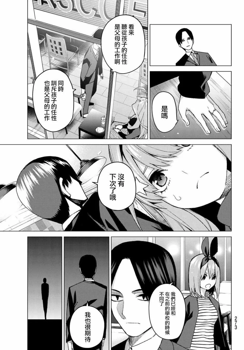 第54话愚者的战斗 第17页