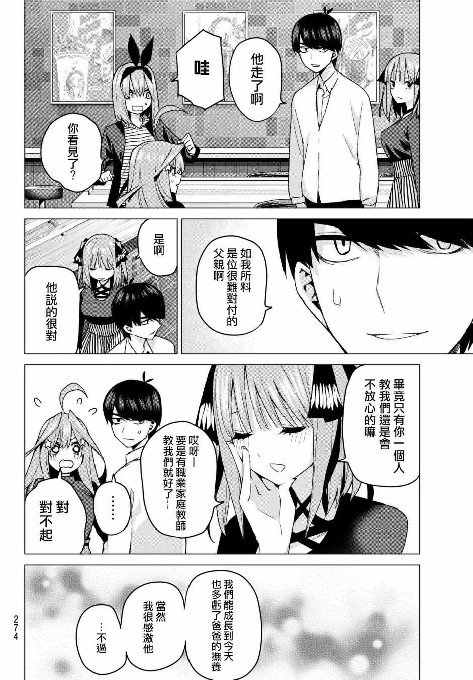 第54话愚者的战斗 第18页