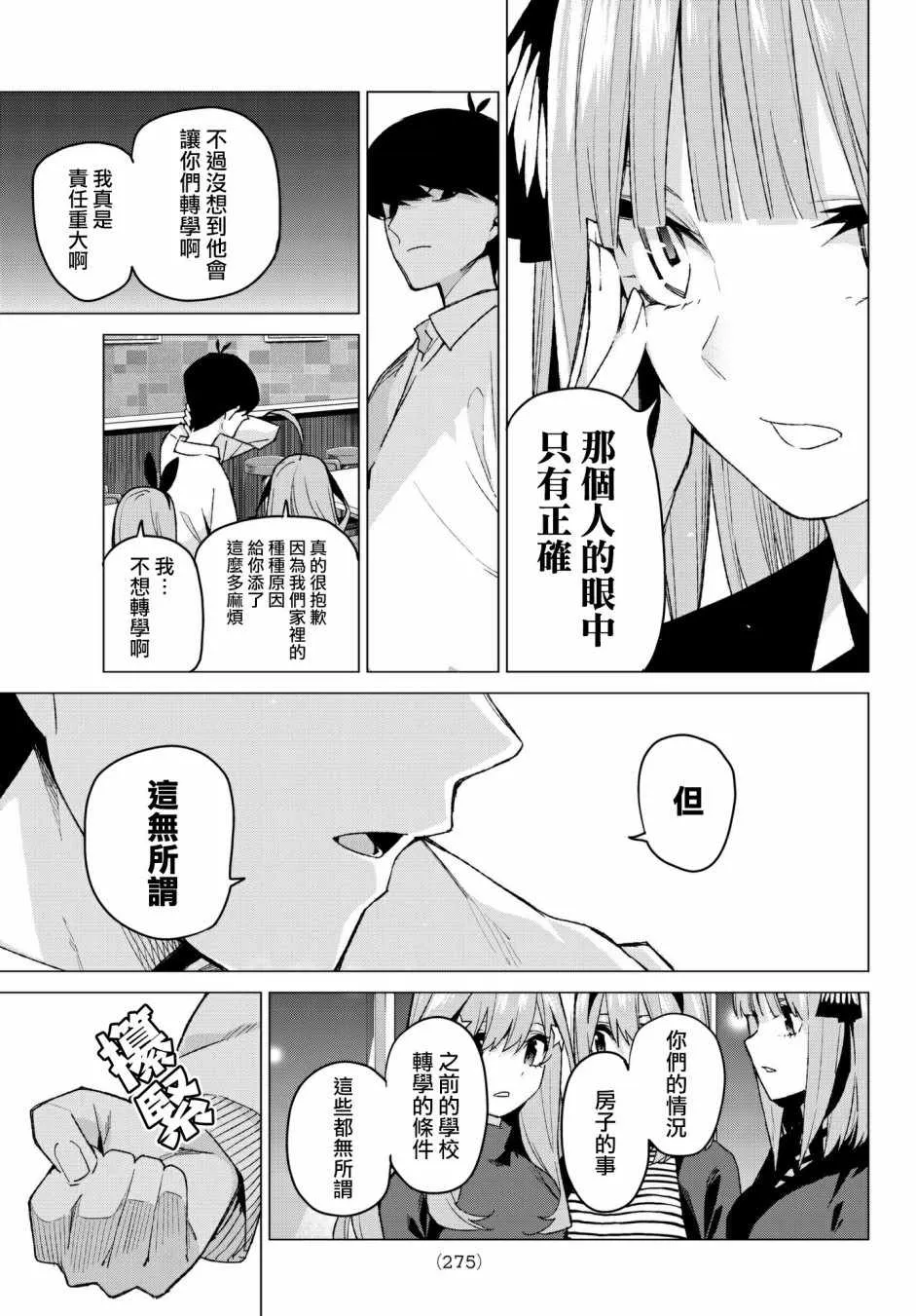 第54话愚者的战斗 第19页