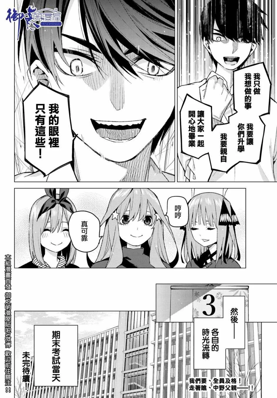 第54话愚者的战斗 第20页