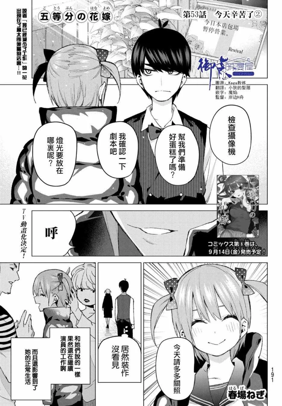 第53话今天辛苦了2 第1页