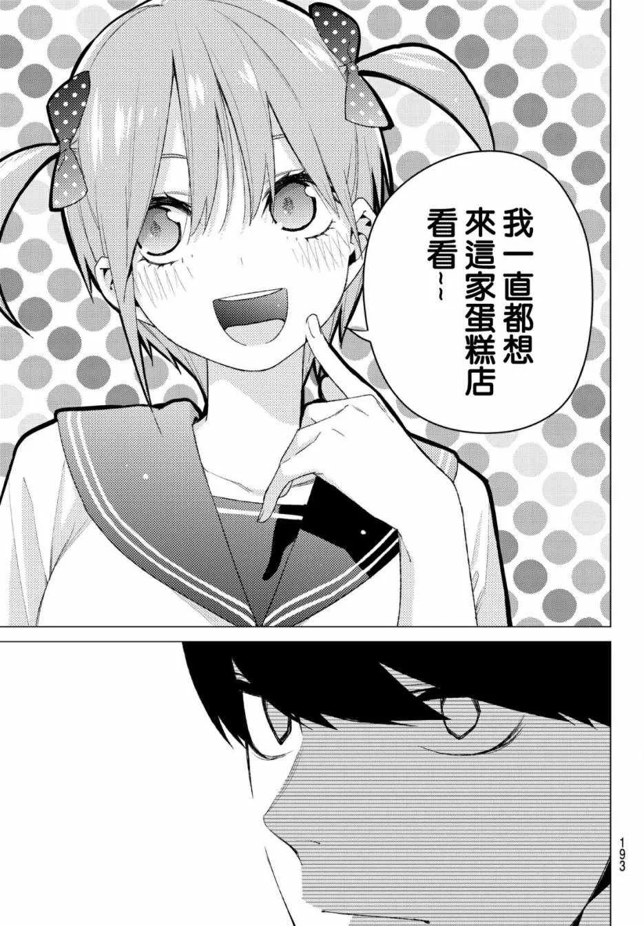 第53话今天辛苦了2 第3页
