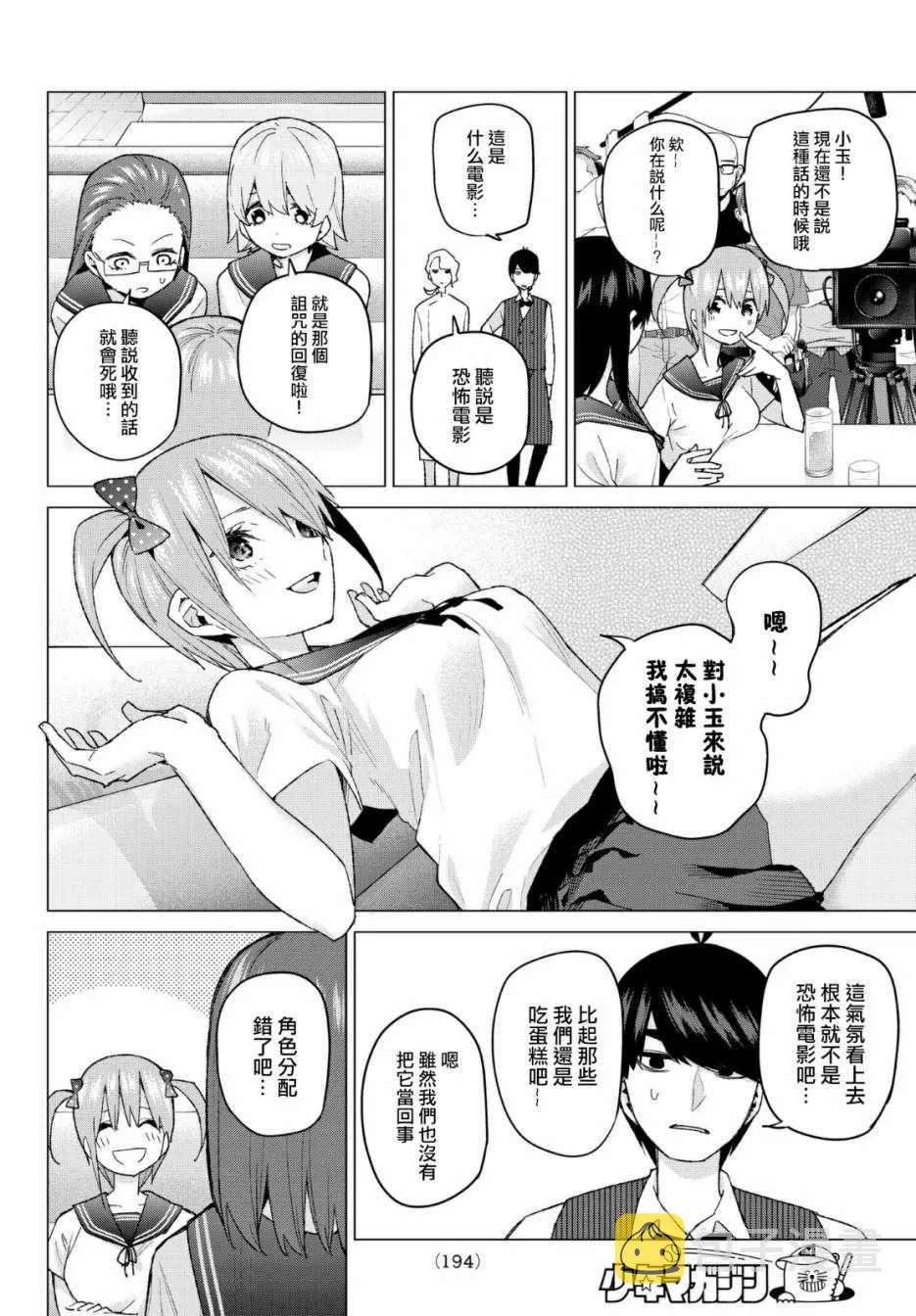 第53话今天辛苦了2 第4页