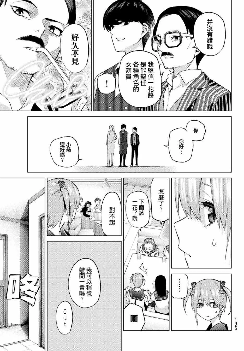 第53话今天辛苦了2 第5页