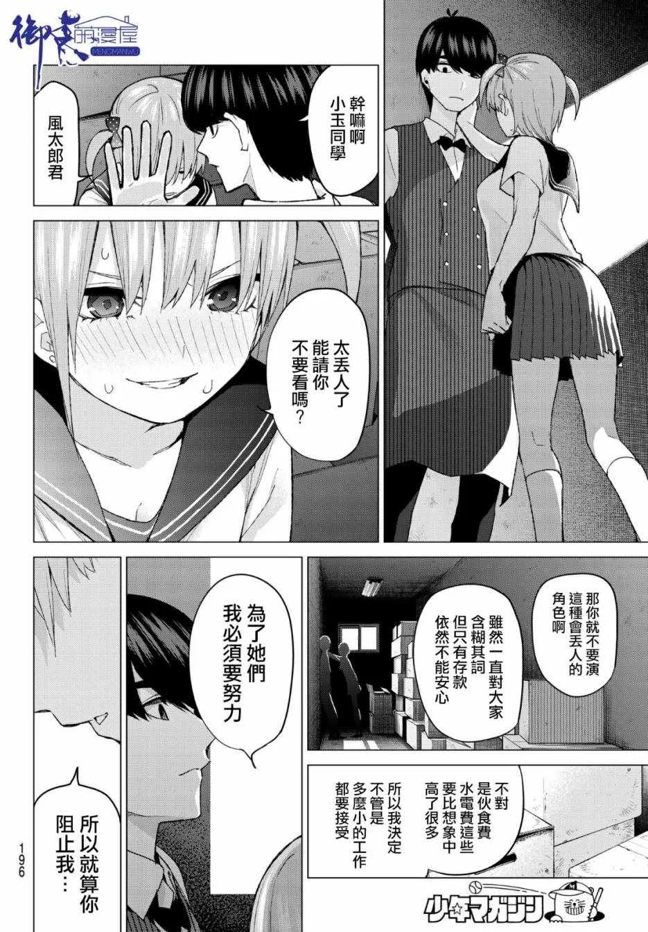 第53话今天辛苦了2 第6页