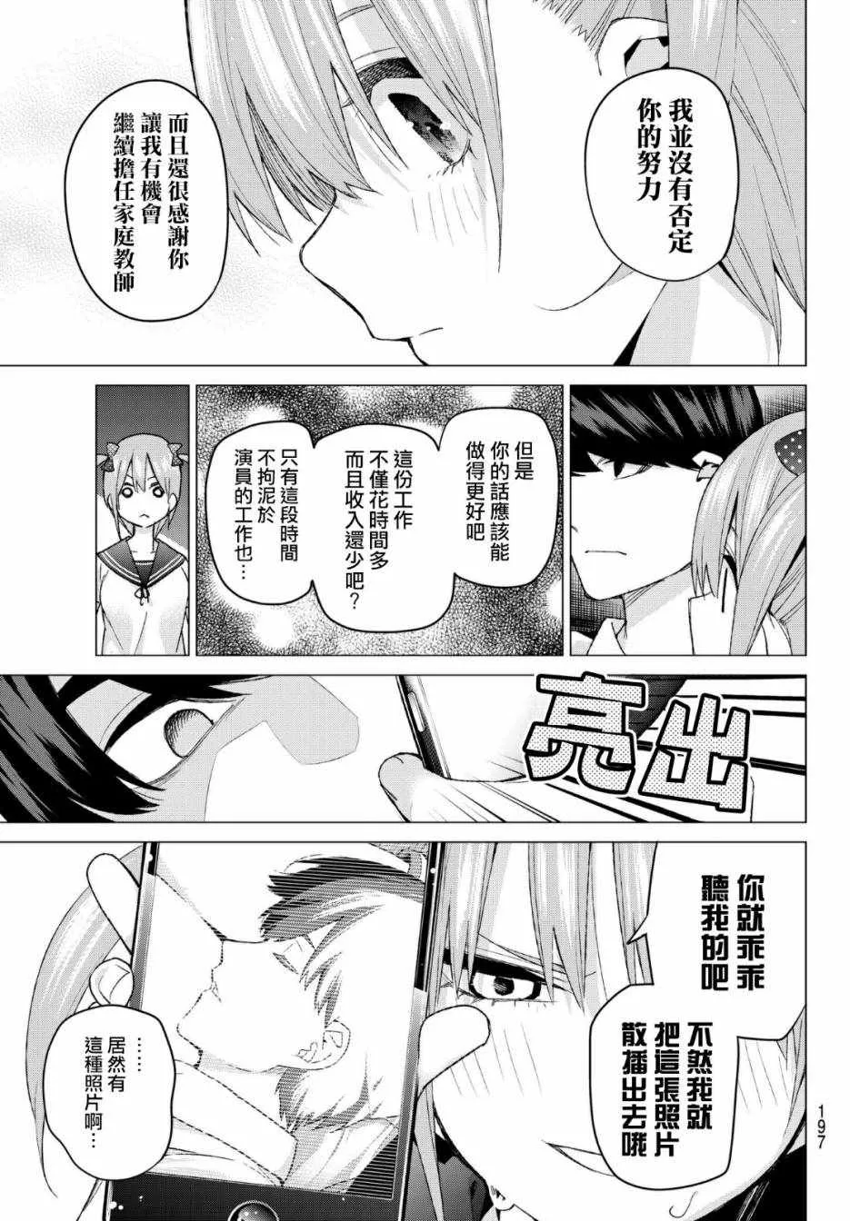 第53话今天辛苦了2 第7页