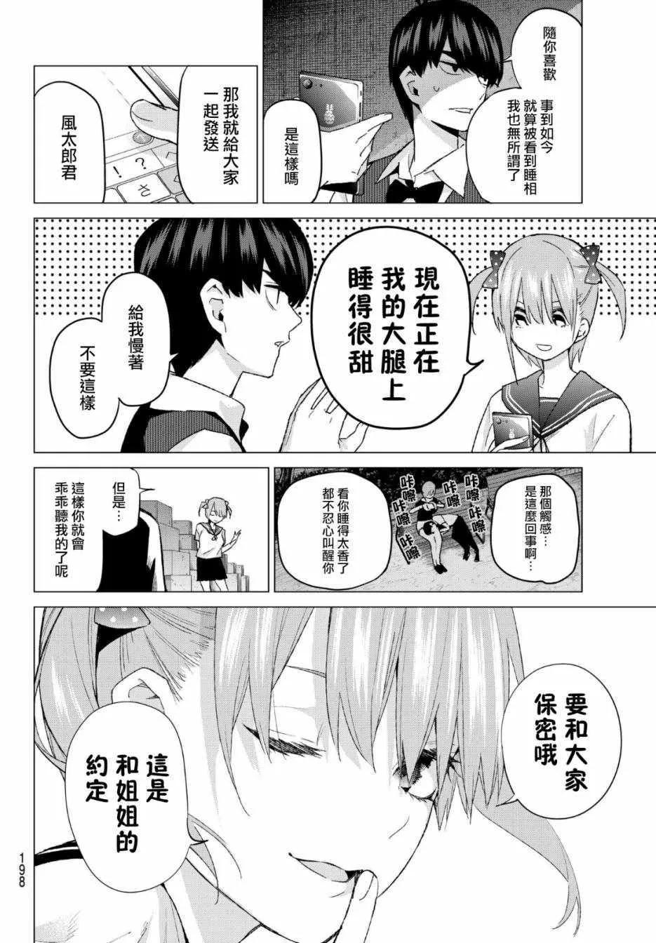 第53话今天辛苦了2 第8页