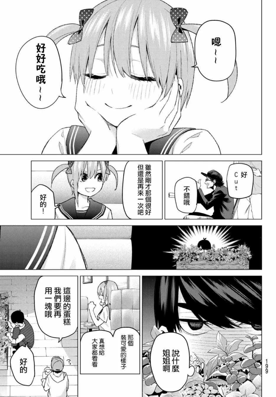 第53话今天辛苦了2 第9页