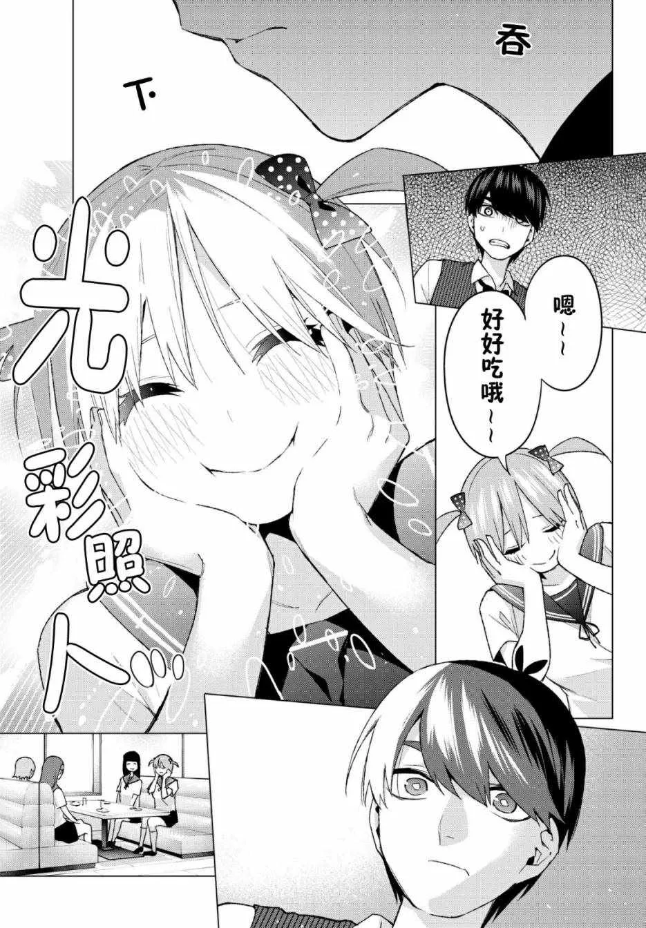 第53话今天辛苦了2 第11页