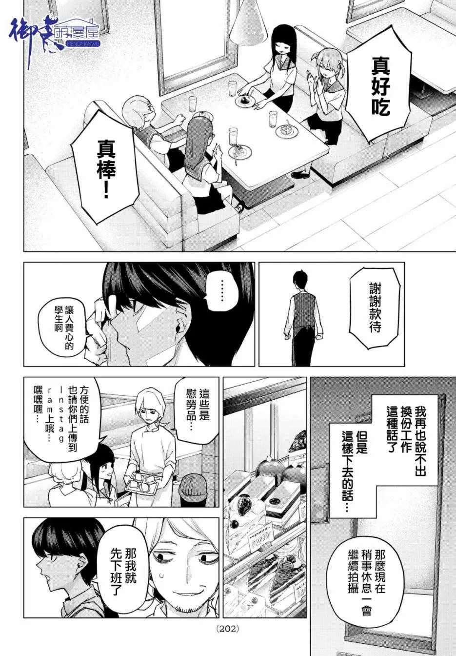 第53话今天辛苦了2 第12页