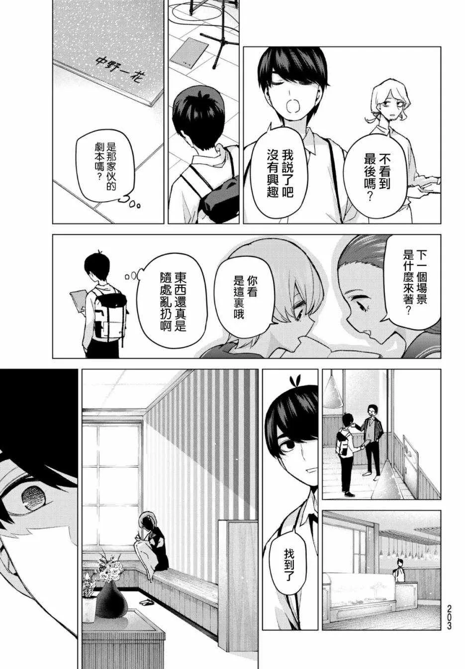 第53话今天辛苦了2 第13页
