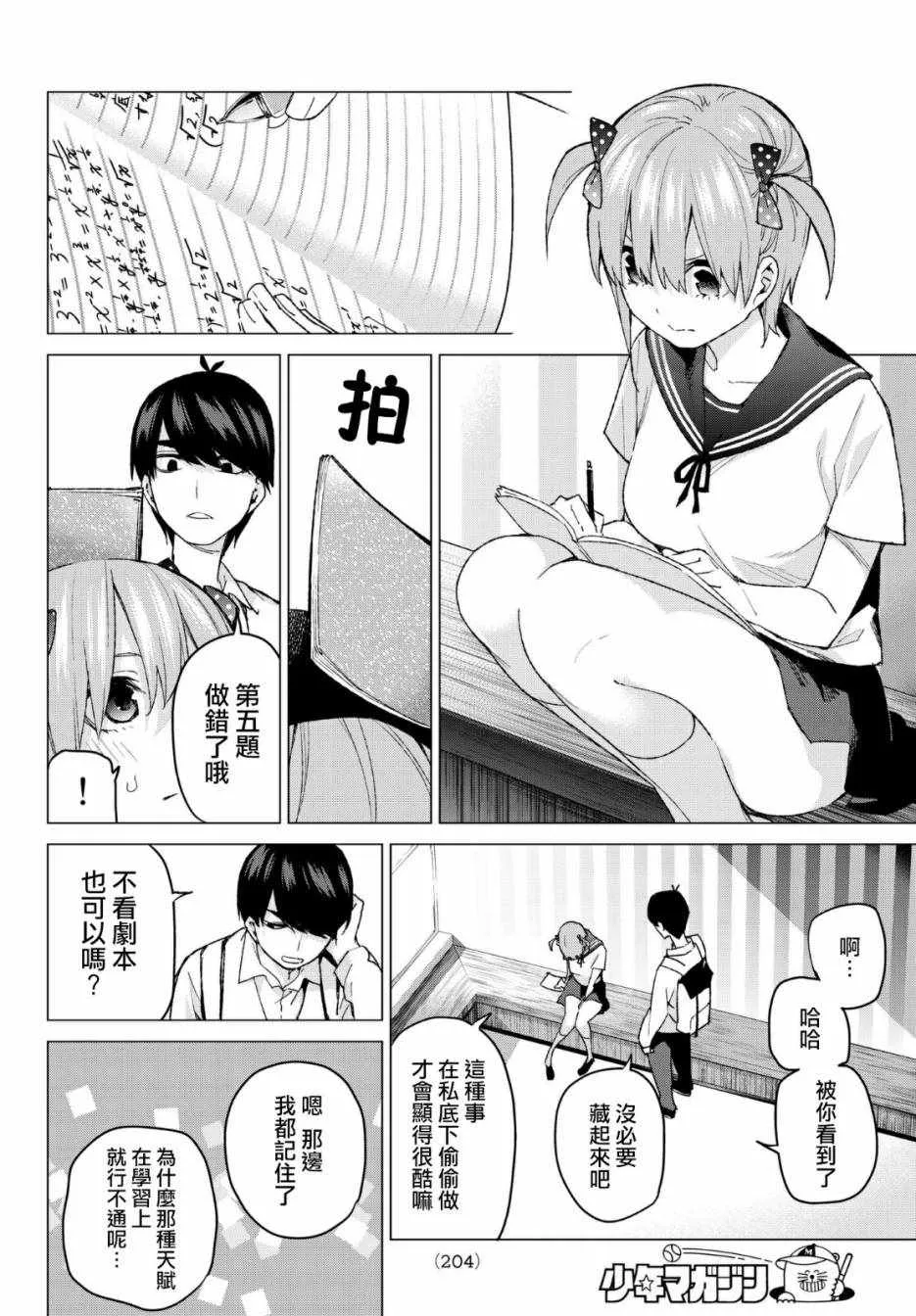 第53话今天辛苦了2 第14页