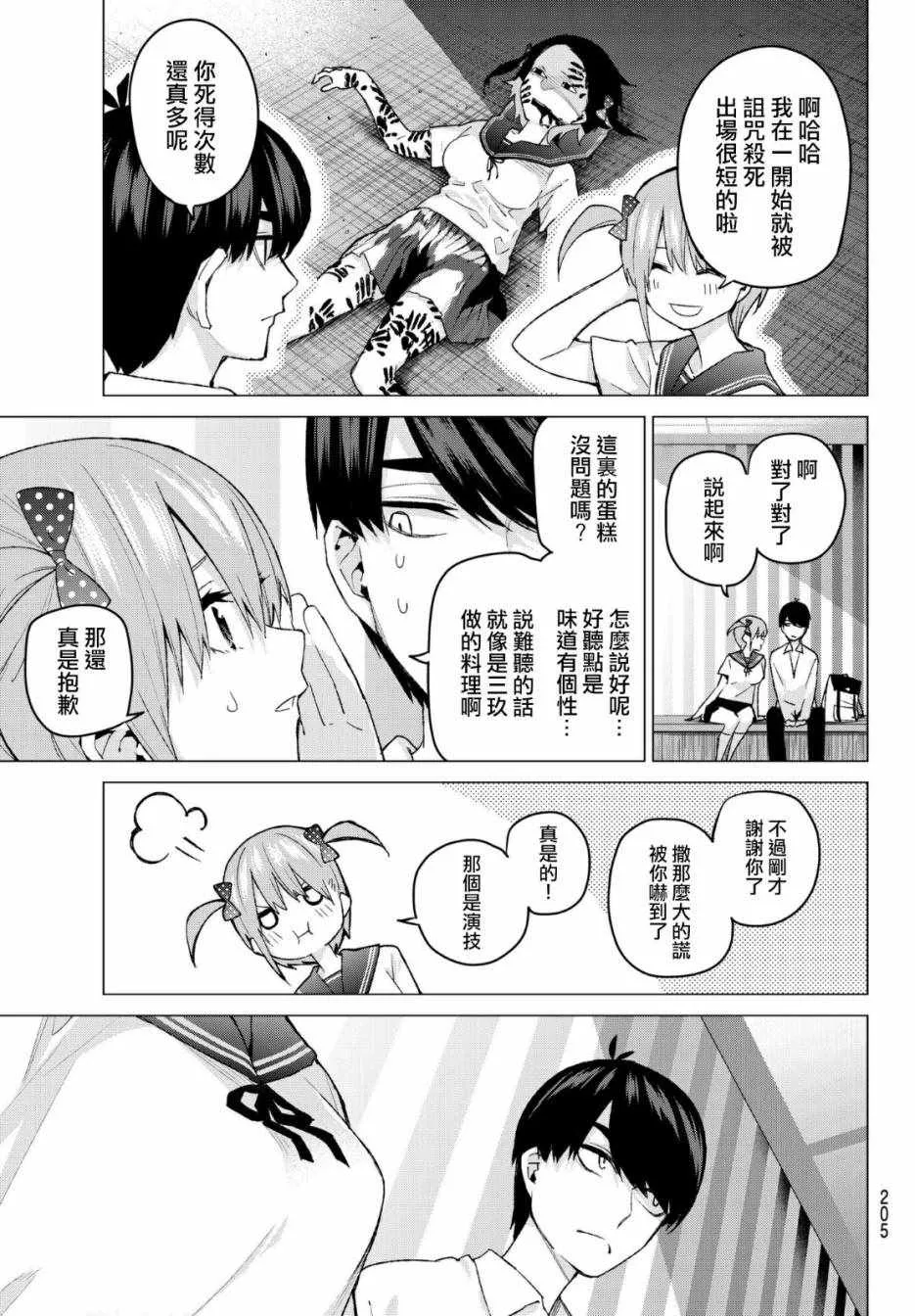 第53话今天辛苦了2 第15页