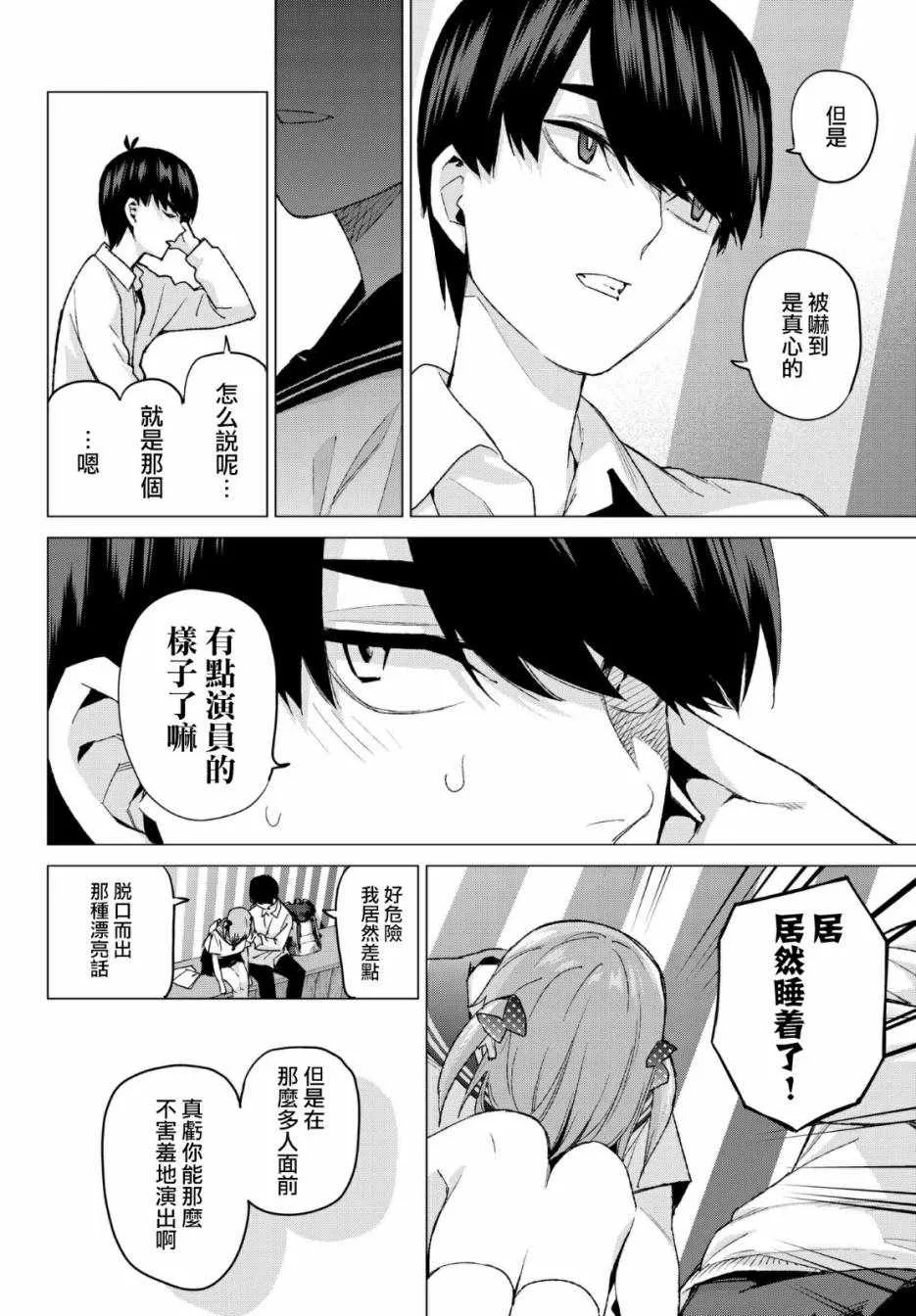 第53话今天辛苦了2 第16页